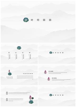 綠色蓮葉唯美中國風(fēng)水墨年終總結(jié)通用PPT模板