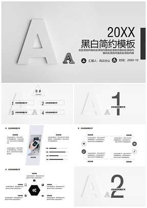 灰色黑白極簡(jiǎn)大氣簡(jiǎn)約年終總結(jié)工作匯報(bào)教育培訓(xùn)PPT模板