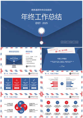 2025红色简约信封创意年终工作总结计划报告PPT模板
