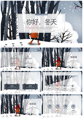 白色简约清新森林小女孩冬季雪景漫步动漫漫画PPT模板
