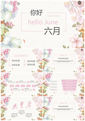 白色六月小清新花卉唯美雅致简约PPT模板
