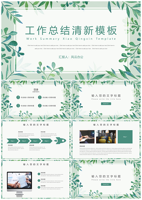 绿色年终总结水彩植物工作计划PPT模板