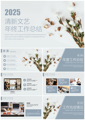 2025彩色年終總結(jié)清新文藝風年終工作總結(jié)匯報通用PPT模板