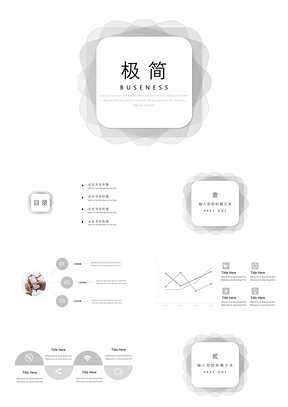 白色灰色工作總結(jié)計(jì)劃極簡(jiǎn)約風(fēng)商務(wù)風(fēng)工作匯報(bào)PPT模板
