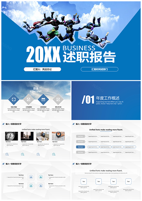 工作計(jì)劃藍(lán)色團(tuán)隊(duì)挑戰(zhàn)商務(wù)科技述職報(bào)告PPT模板