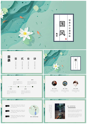 绿色创意中国风水彩荷花元素工作汇报年终总结PPT模板