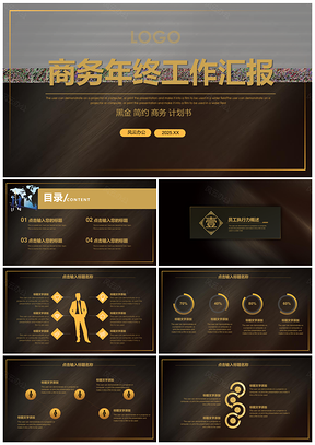 2025商務(wù)風(fēng)簡(jiǎn)約大氣年終總結(jié)金色通用動(dòng)態(tài)PPT模板