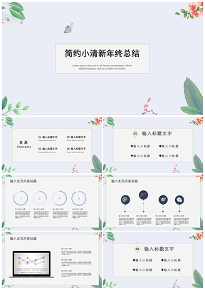 白色简约小清新年终总结PPT模板