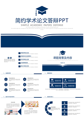 毕业答辩毕业论文开题报告PPT模板