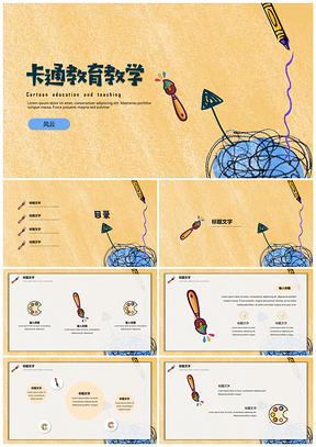 教育教學(xué)可愛(ài)卡通班會(huì)家長(zhǎng)通用課件PPT模板