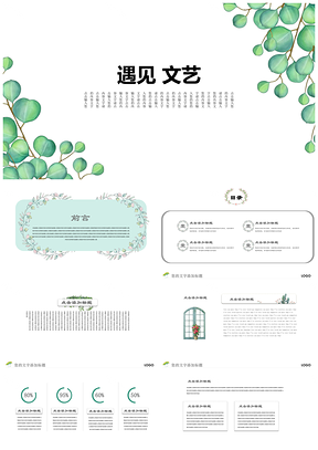 綠色小清新唯美文藝風(fēng)年終總結(jié)匯報(bào)述職報(bào)告PPT模板