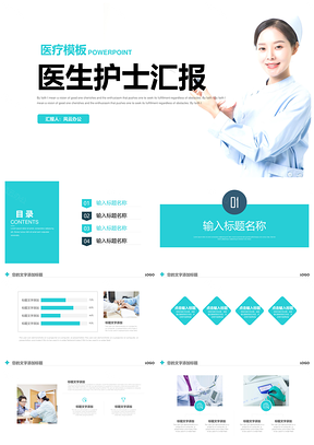 蓝色医疗卫生医学演讲医生工作汇报PPT模板