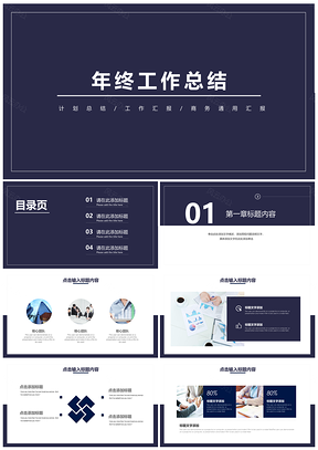 蓝色简约商务工作总结汇报新年计划PPT模板