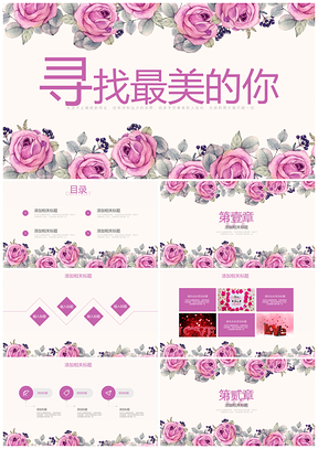 紫色红色小清新情人节PPT模板