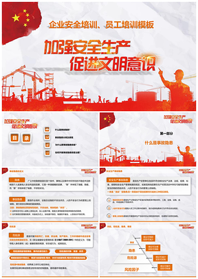 黃色企業(yè)培訓(xùn)之安全培訓(xùn)隱患排查治理培訓(xùn)PPT模板
