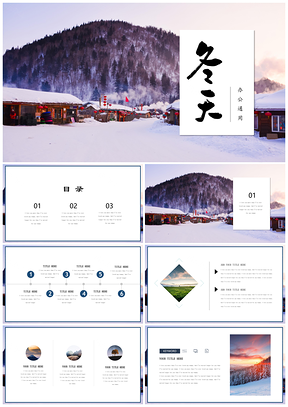 白色唯美冬季年終總結(jié)工作計劃工作匯報PPT模板