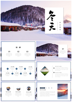 唯美冬季年终总结工作计划工作汇报PPT模板
