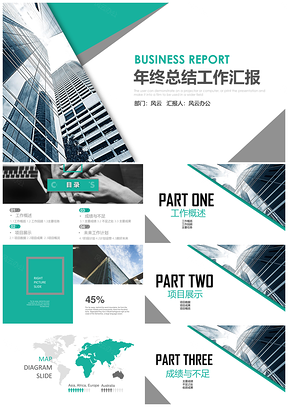 绿色简约年终总结工作汇报PPT模板