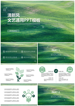 年终总结小清新绿色PPT模板