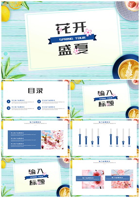 蓝色花开盛夏小清新水彩PPT模板