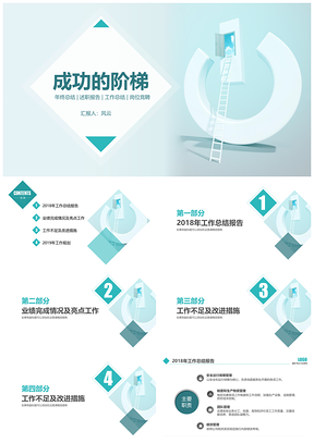 绿色成功的阶梯年终总结计划PPT模板