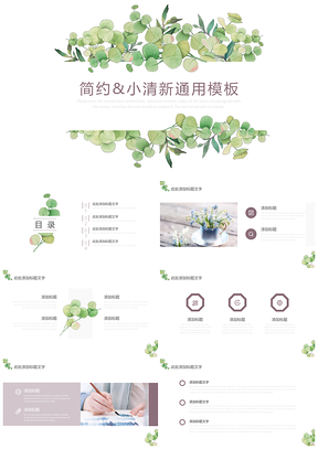 論文答辯綠色簡約清新PPT模板