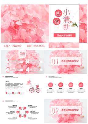 粉色清爽小清新花年終總結(jié)教育培訓(xùn)工作匯報PPT模板