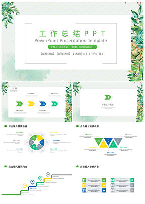 2025年终总结绿色小清新工作总结PPT模板