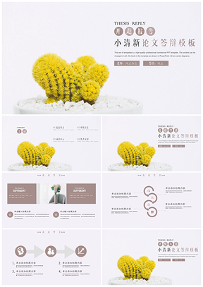 灰色小清新簡約大學(xué)論文答辯計(jì)劃書PPT模板