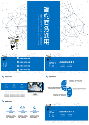 藍(lán)色簡(jiǎn)約清爽工作匯報(bào)企業(yè)宣傳年終總結(jié)PPT模板
