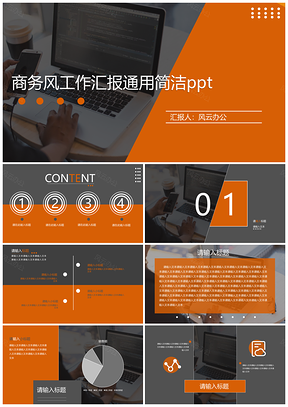 黄色商务风工作汇报通用简洁PPT模板