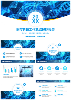 2025蓝色医疗科技工作总结述职报告商务PPT模板
