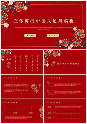 红色立体剪纸中国风通用PPT模板