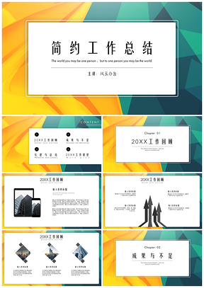 简约撞色年终总结述职报告PPT模板