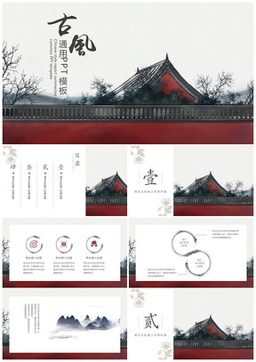 紅色中國風(fēng)宮墻通用PPT模板