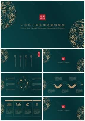 黃色中國風(fēng)古典多用途PPT模板