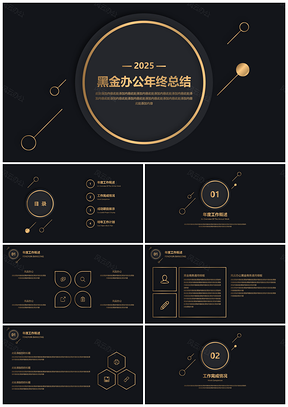黑金大气年终总结PPT模板