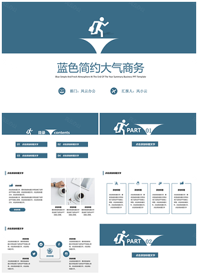藍(lán)色簡約極簡清爽年終總結(jié)工作計(jì)劃商務(wù)風(fēng)PPT模板
