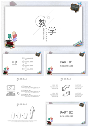 年終總結(jié)白色文藝清新教學(xué)PPT模板