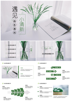 綠色極簡小清新年終總結(jié)工作匯報教育教學(xué)培訓(xùn)PPT模板