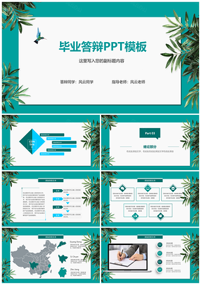 博士答辯綠色畢業(yè)答辯畢業(yè)論文開題報告PPT模板