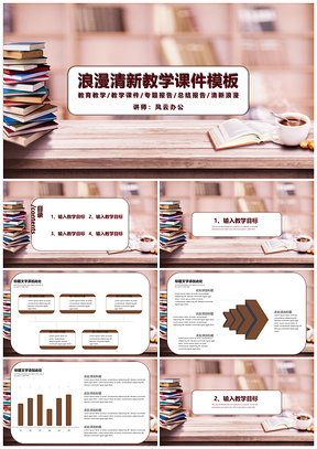 白色浪漫清新教學(xué)課件PPT模板