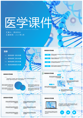 医学基因DNA课件培训讲座招商PPT模板