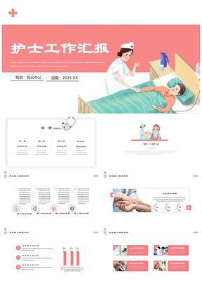 2025粉色醫(yī)療護(hù)士醫(yī)院醫(yī)生工作張建華匯報(bào)演講PPT模板