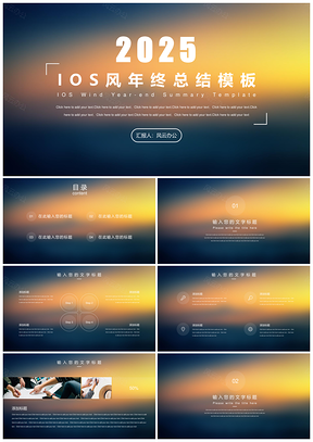2025黃色I(xiàn)OS漸變風(fēng)年終總結(jié)PPT模板