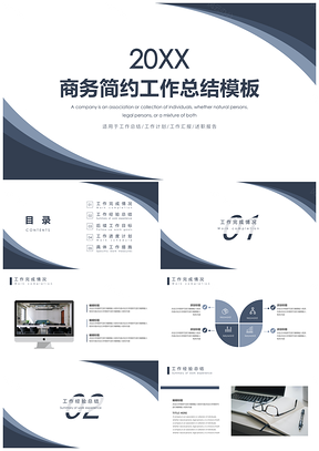 黑色商务简约年终工作总结PPT模板