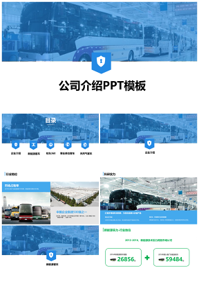 宇通客車企業介紹PPT模板