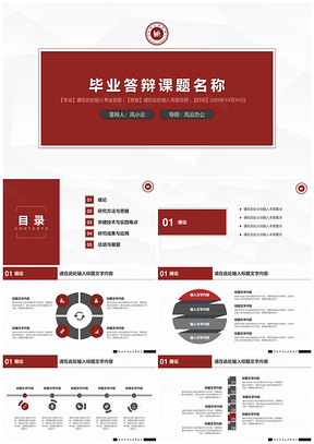 2025动态红色简约毕业答辩PPT模板