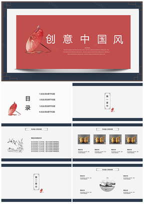 粉色创意中国风通用PPT模板