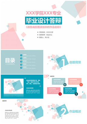 彩色创意毕业设计答辩PPT模板
